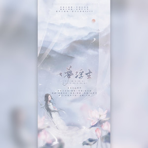 一梦浮生-天涯明月刀OL群像