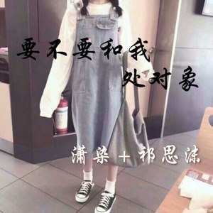 要不要和我处对象