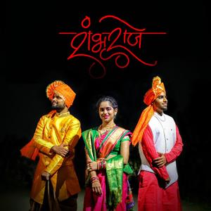 Shambhu raje chatrapati Sambhaji maharaj song (feat. Suyog kangune & rasika sonawane)