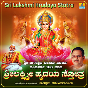 Sri Lakshmi Hrudaya Stotra