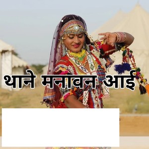 कंवर केसरा जी भजन