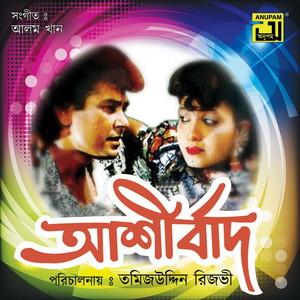 Ashirbad (Original Motion Picture Soundtrack)