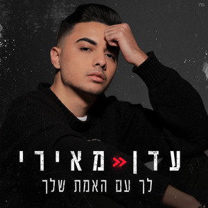 החזקתי לך ת'יד (אקוסטי)