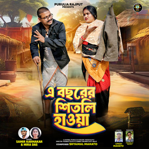 E Bochorer Sitli Haoa