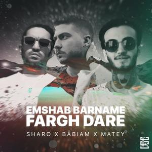 emshab barname fargh dare(feat. Sharo & Matey) (Explicit)