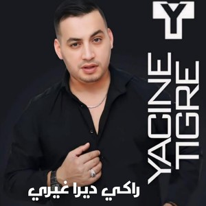 راكي ديرا غيري