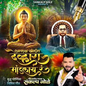 Aatalya Kholit Devhara Mandalay R