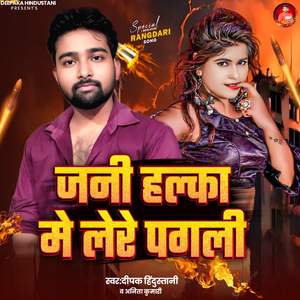 Jani Halka Me Lere Pagali