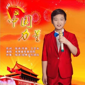 中国力量 (少年版)