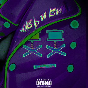 Кровь и Вино (Original Mix)