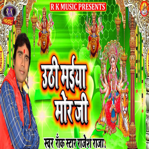Uthi Maiya Mor Ji