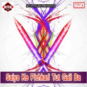 Chusana Ke Papa Choli Khangar Da