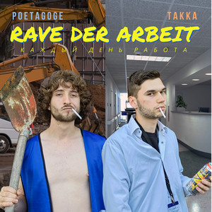 Rave der Arbeit (Explicit)