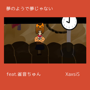 XaxsiS - 夢のようで夢じゃない (feat. 雀音ちゅん)