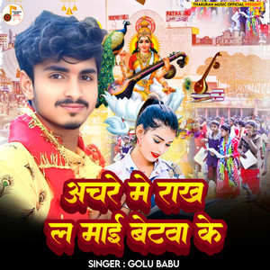 Achare Me Rakh La Maai Betwa Ke