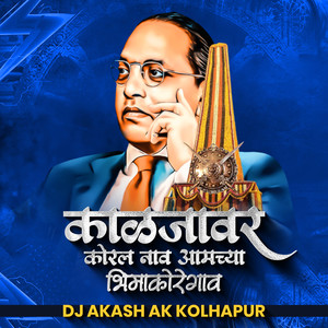 Kaljavar Koral Nav Amchya Bhima Koregav (Dj Remix)