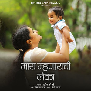 May Mhanayachi Leka
