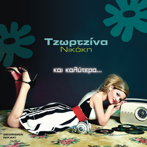 Ke Kalitera... (Radio Mix)