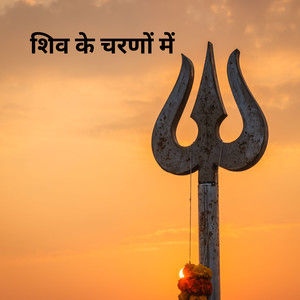 Shiv Ka Charno Mein