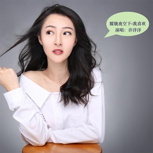 朦胧夜空下我喜欢