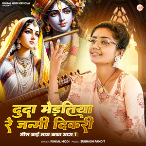Duda Medtiya Re Janmi Dikri (Meera Bai Janm Katha Bhag 1)
