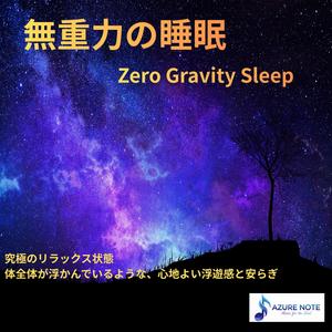 呼吸の満ち引き - Azure Note封面