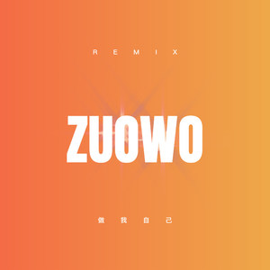 花香醉了谁 (DJ版)