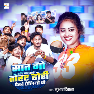 Saat Gaw Par Koke Tohar Dhori Dekhe Aailiyo Ge