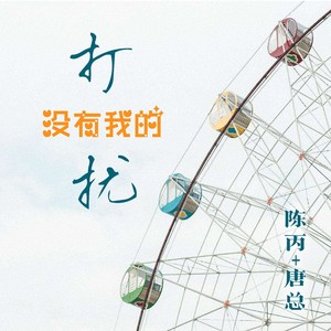 火影忍者时代 (DJ版)