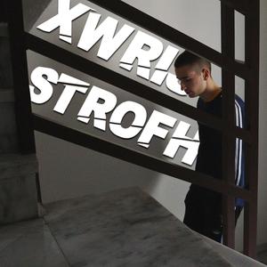 Xwris Strofh (Explicit)