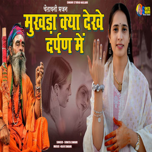 Mukhada Kya Dekhe Darpan Me (Chetawani Bhajan)