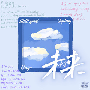 未来未来 (伴奏)