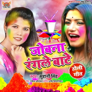 Jobana Rangale Bate(Super Hit Holi Song 2019)