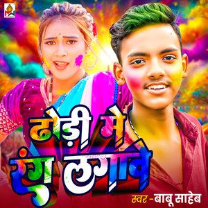 Dhodi Me Rang Laage