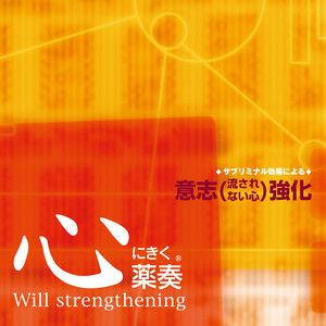 Will Strengthening