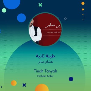 طينة ثانية (Explicit)