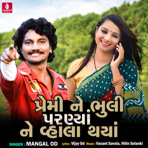 Premi Ne Bhuli Pranya Ne Vhala Thaya