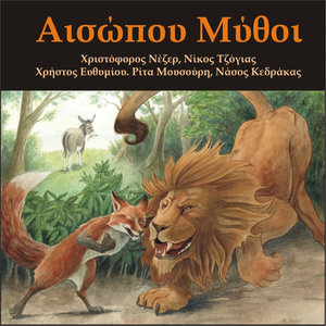 Aesop's Fables - Aisopou Mythoi (Αισώπου Μύθοι)