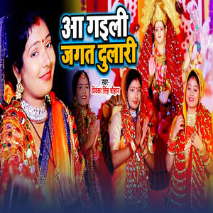 Aa Gaili Jagat Dulari