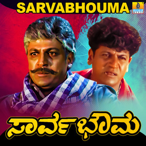 Sarvabhouma (Original Motion Picture Soundtrack)