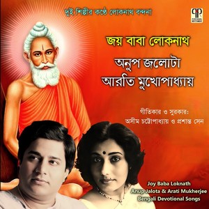 Tumi Baba Tumi Shankar