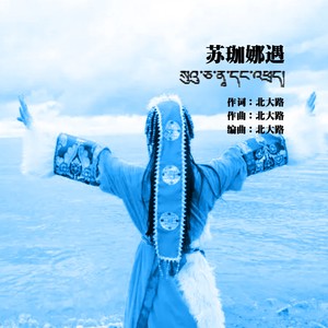 苏珈娜遇 (伴奏)