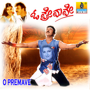 O Premave (Original Motion Picture Soundtrack)