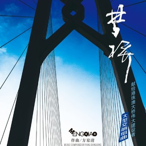 第四乐章：献给大海 (大型交响组曲)