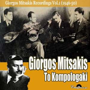 To Kompologaki (1946-50 Recordings), Vol. 1