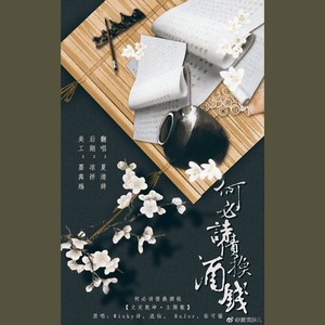 何必诗债换酒钱