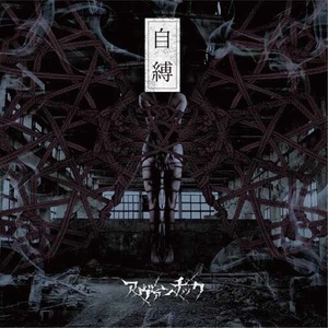 池袋心中 (池袋殉情)