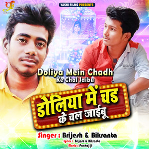 Doliya Mein Chadh ke Chal Jaibu (IVY Music)