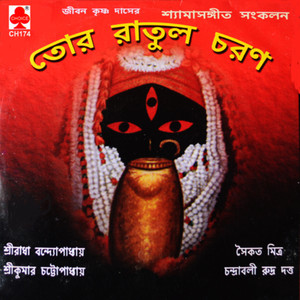 Kanch Diya Maa Bhulia