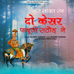 Sura Savant Rang Do Kesar Pabuji Rathore Ne